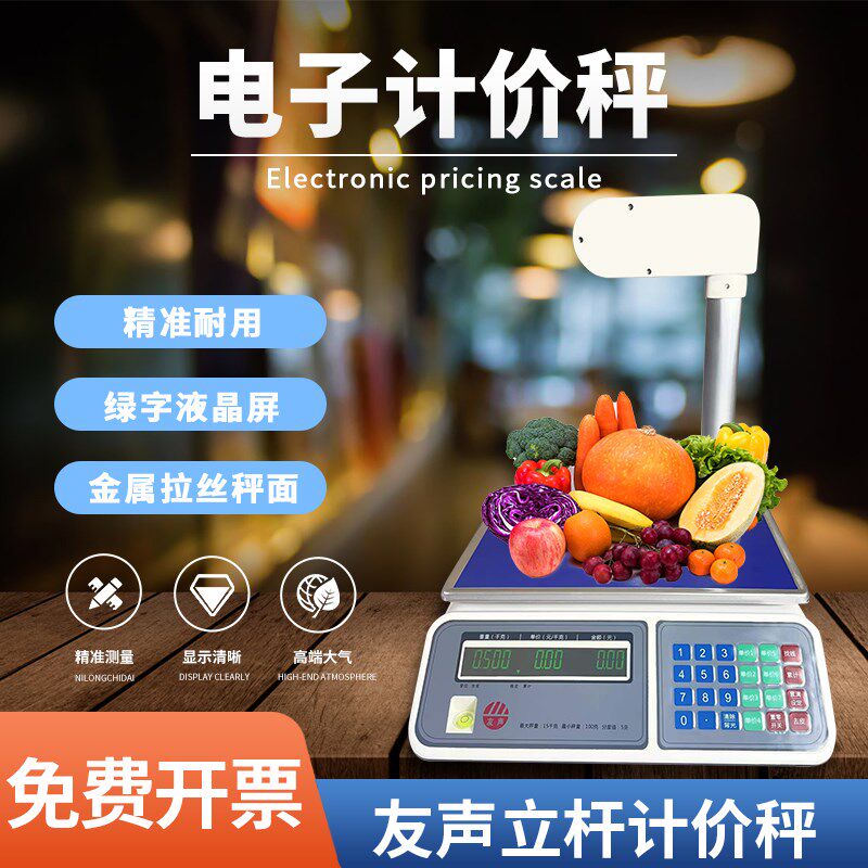 上海友声衡器ACS30kg电子秤商用带立杆台秤30公斤卖菜水果电子称