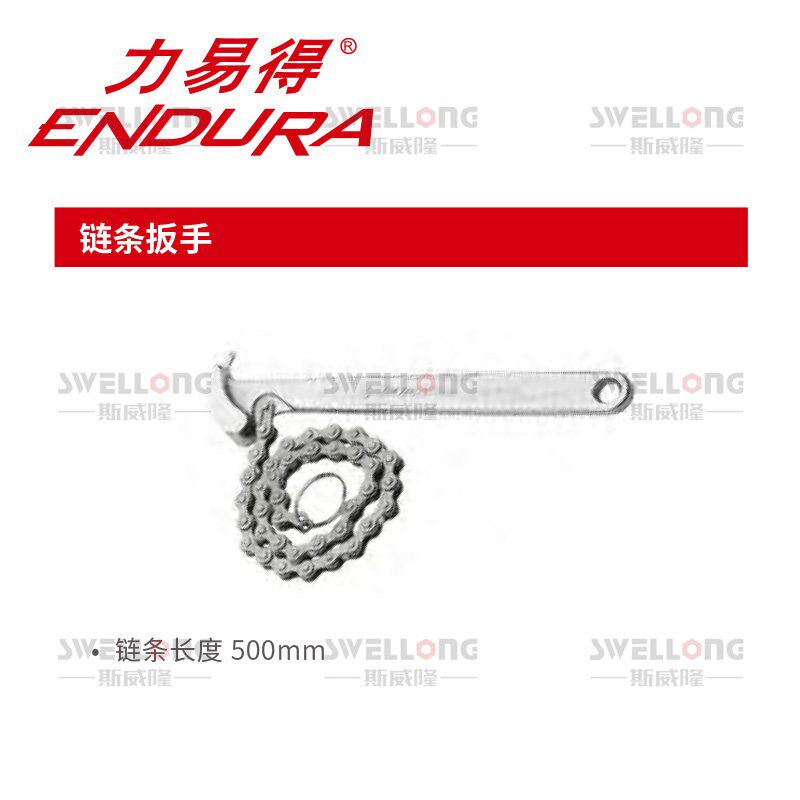 力易得ENDURA链条扳手E5636铝柄皮带扳手E5630/E5634/9寸12寸