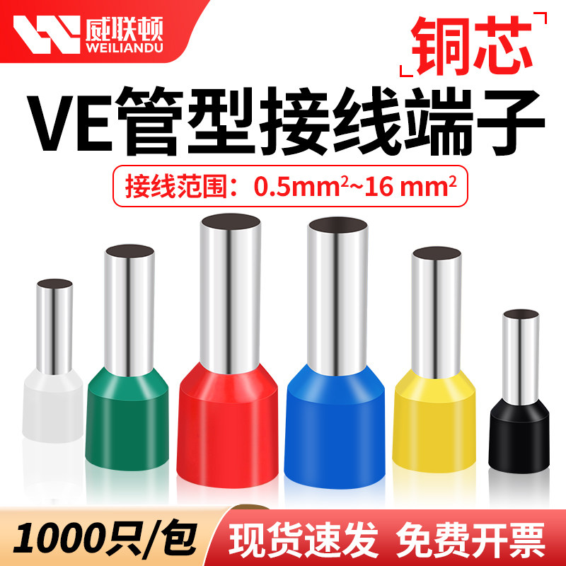 VE冷压管型预绝缘接线端子收纳盒装针型压线钳铜鼻子插针接头神器图片