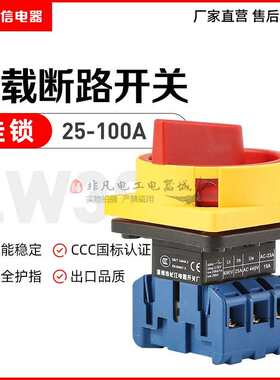 长信LW30-25A32A63A负载断路主令开关旋转切断控制电源转换三极4P