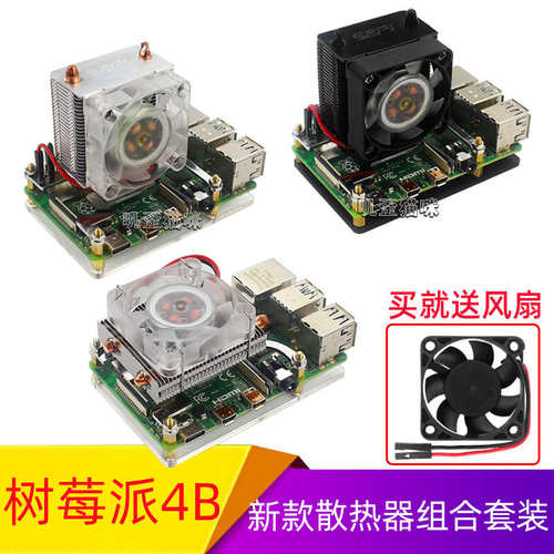 树莓派4代B型3B+ 铝合金U型热管CPU散热器RGB渐变塔风扇送导热胶