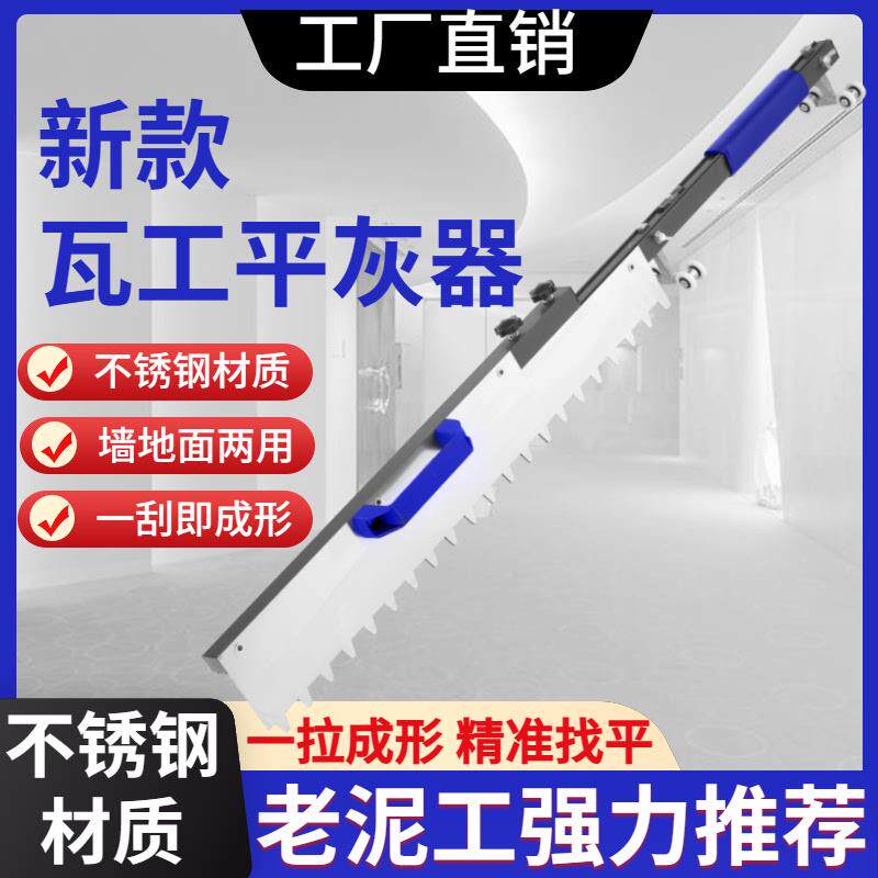 瓷砖平灰器铺贴地砖工具可调节瓦工贴砖平沙器多功能找平器砂浆耙