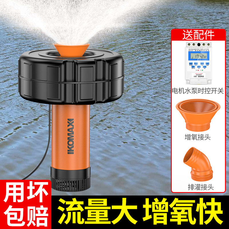 科麦斯鱼塘增氧机全自动增氧泵220v大功率大型池塘排灌养殖浮水泵