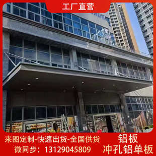 入户门头雨棚铝单板屋檐廊架凉亭铝板氟碳漆外墙门楼铝板工厂定
