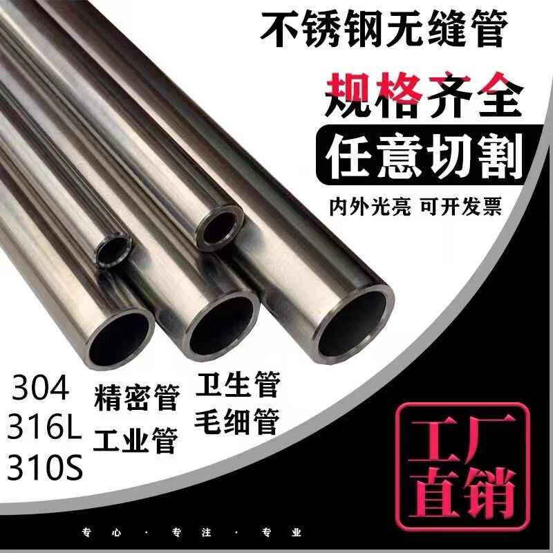 304不锈钢圆管无缝精密 卫生级 外径6 8 10 12 14 16 18m内外光