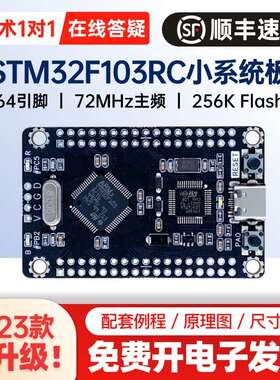 STM32F103RCT6开发板 CAN RS485 USB转TTL单机片核心小系统  魔女