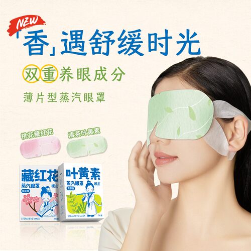 暖友41度叶黄素蒸汽眼罩