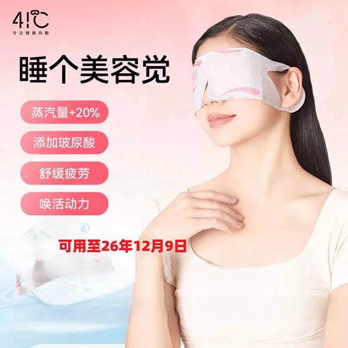 暖友蒸汽眼罩缓解眼疲劳遮光眼贴