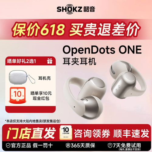shokz韶音OpenDots E310耳夹式E320耳机开放式蓝牙运动动钛圈新品