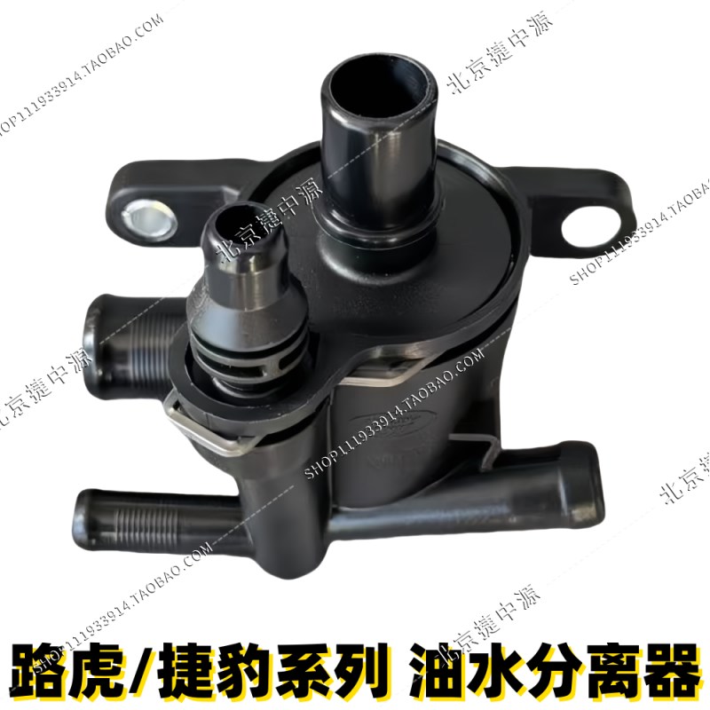 适用路虎极光发现神行捷豹XEXFLAJ200油水分离器五通冷却器水管阀