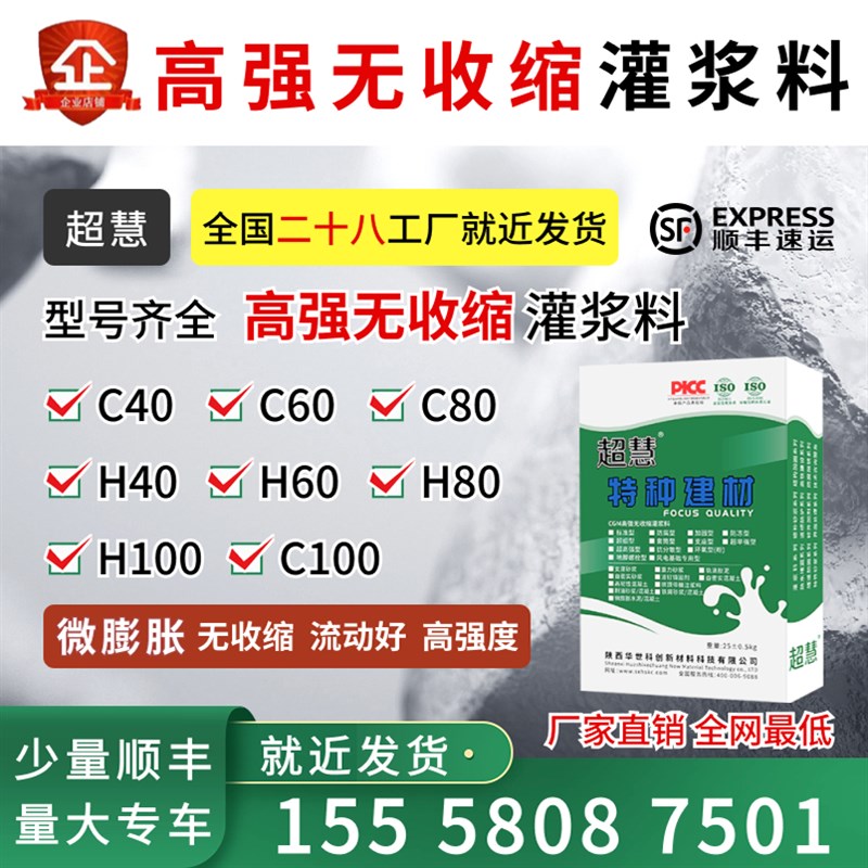 高强无收缩灌浆料微膨胀混凝土C40C60C80H40H60H80水泥混凝土砂浆