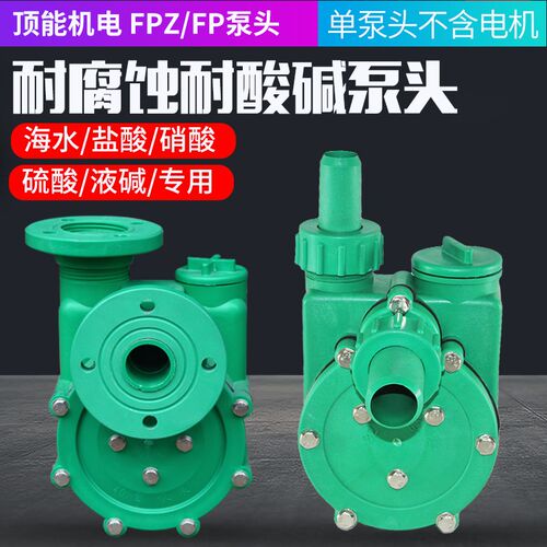【奥冠迪】FP/FPZ防腐聚丙烯化工耐腐蚀耐酸碱塑料离心自吸水泵头