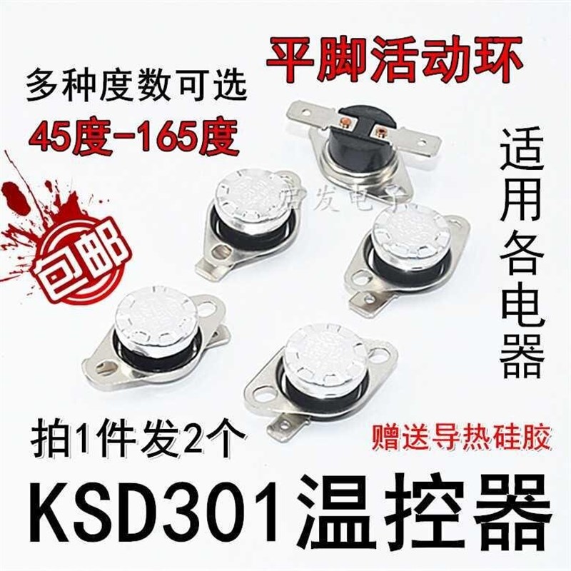 适用康佳挂烫机配件大全通用挂烫机温控器温度开关限温器热保护器图片