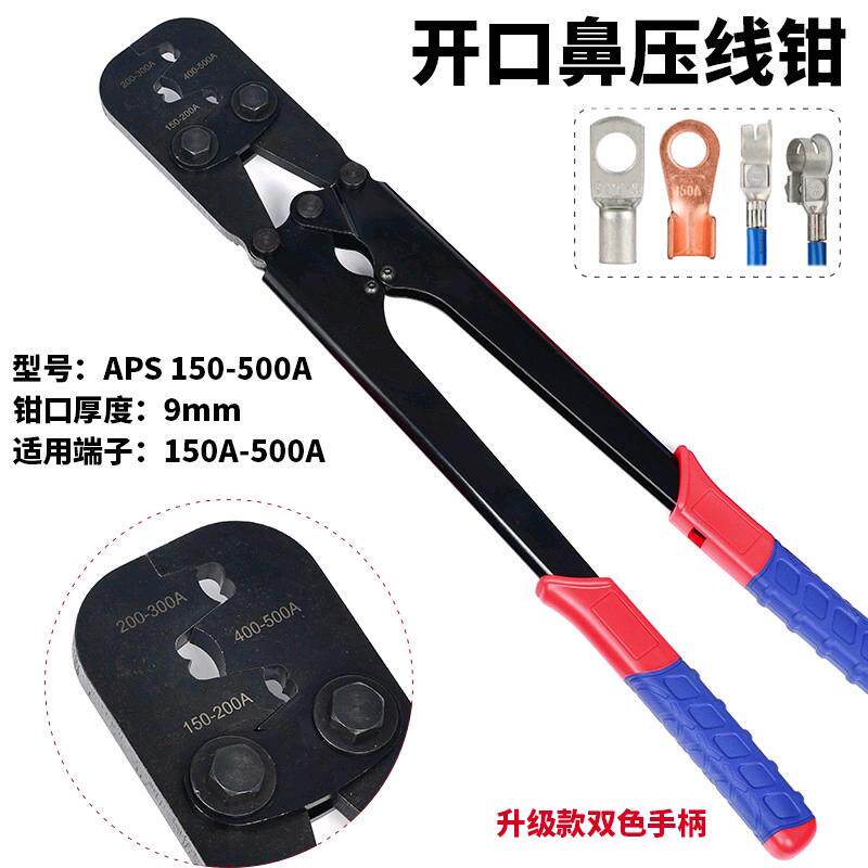 速发开口鼻压线钳冷压端子通用ot压线钳接线耳铜鼻子线鼻子压接线