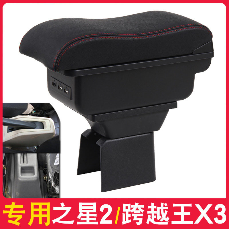 长安之星2代二代6363面包车跨越王长安新豹T3 mini中央扶手箱专用