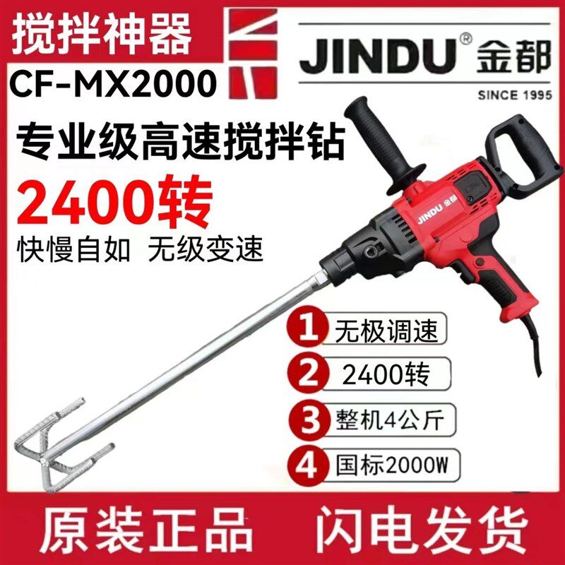 金都CF-MX2000水钻机2000瓦搅拌机电钻钻孔机打灰机飞机钻腻子粉