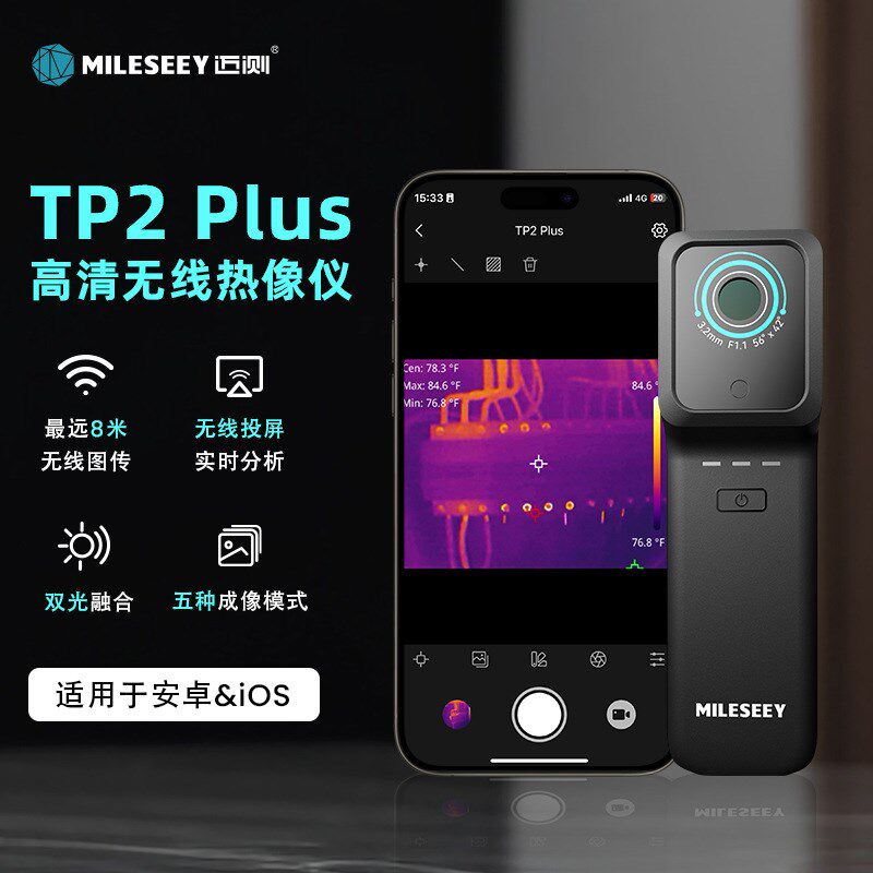 TP2红外热成像仪无线连接手机便携式高清夜视热成像