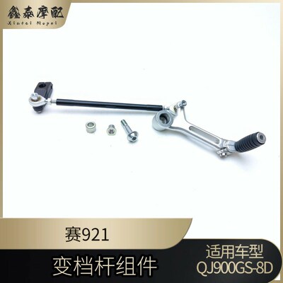 钱江赛921变档杆QJ900GS-8D赛900换挡杆螺丝变速杆挂挡杆连接杆