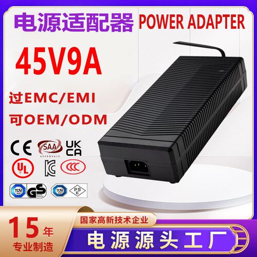 45V7A电源适配器UL PSE UKCA 3C CE认证45V6A power adapter