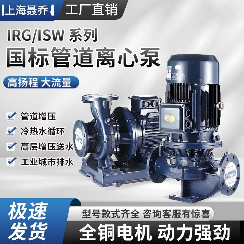 上海聂乔IRG立式管道泵增压泵380V锅炉耐高温冷热水循环泵人民泵