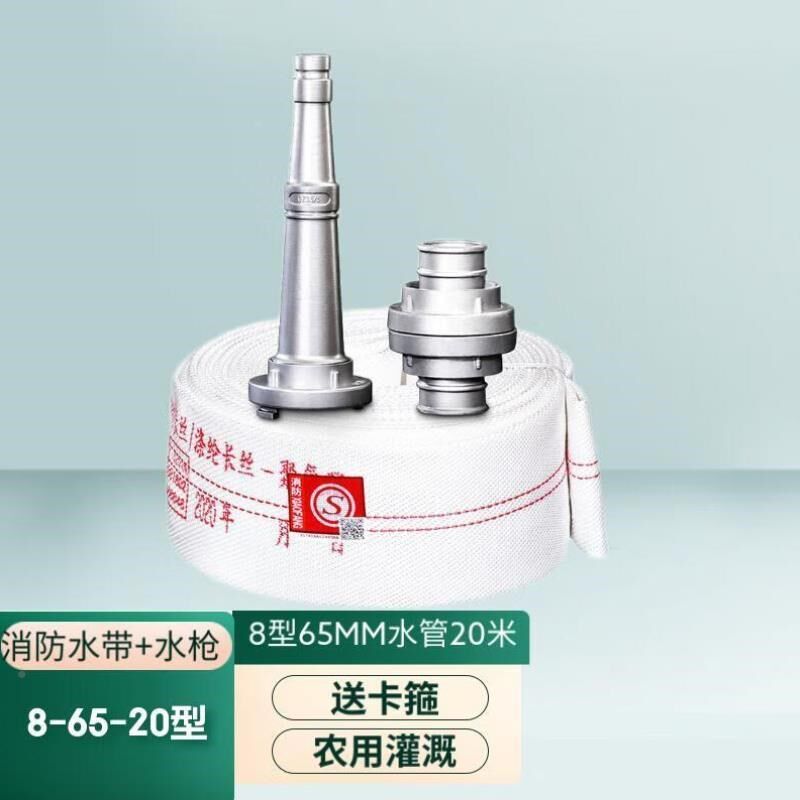 星浙安海型州消防水带865mm管20米2.5防寸水水带+接扣+水91569枪