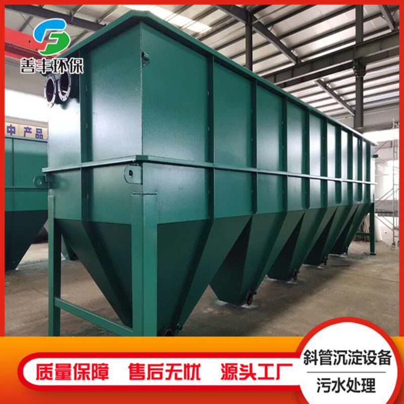 厂家供应斜管沉淀池 污水处理设备 斜板沉淀器 沉淀设备