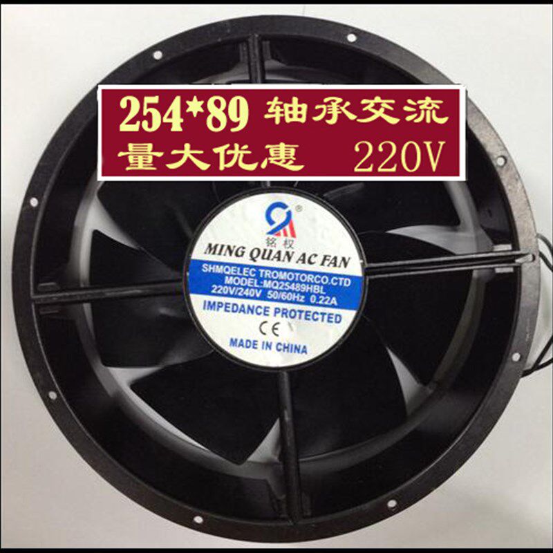 25489工业设备冷却风扇 直插220V 控制柜电箱散热风机 双滚珠承轴