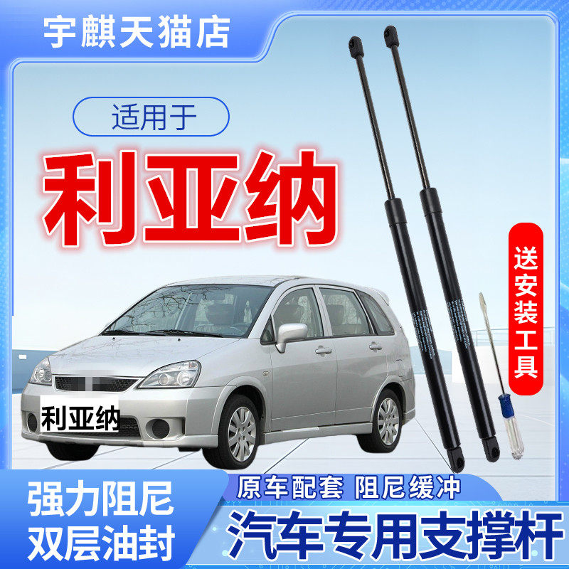 适配昌河铃木利亚纳A+後备箱液压杆後尾门伸缩杆尾箱後盖升降杆弹