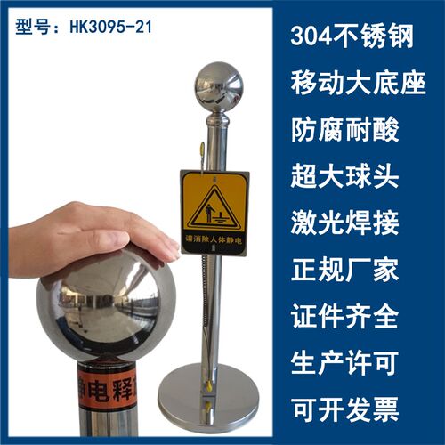 HK3095-21触摸移动式人体静电释放桩器工业不锈钢接地消除柱杆球