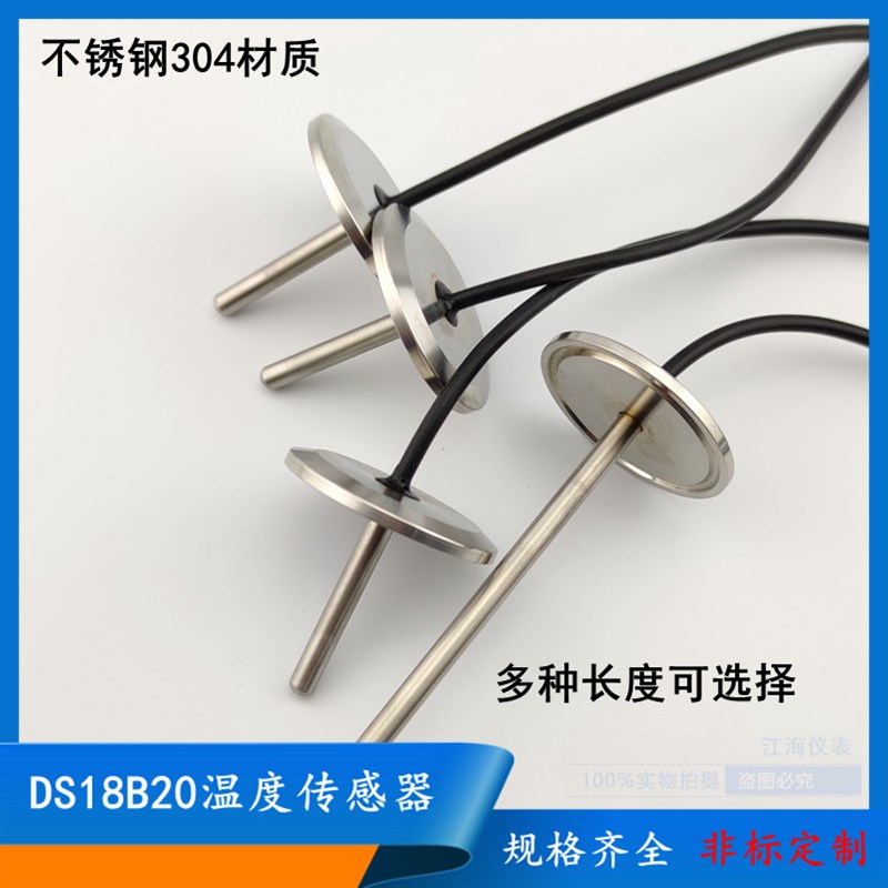 DS18B20温度传感器 不锈钢防水数字测温探头 快装卫生卡盘式50.5