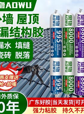 屋顶室外墙修补漏防水结构胶强力瓷砖彩钢瓦钉塑钢门窗专用密封胶