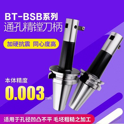 BT40-BSB通孔90度加长镗孔刀柄 CNC加工中心90刀杆BT50粗镗刀柄