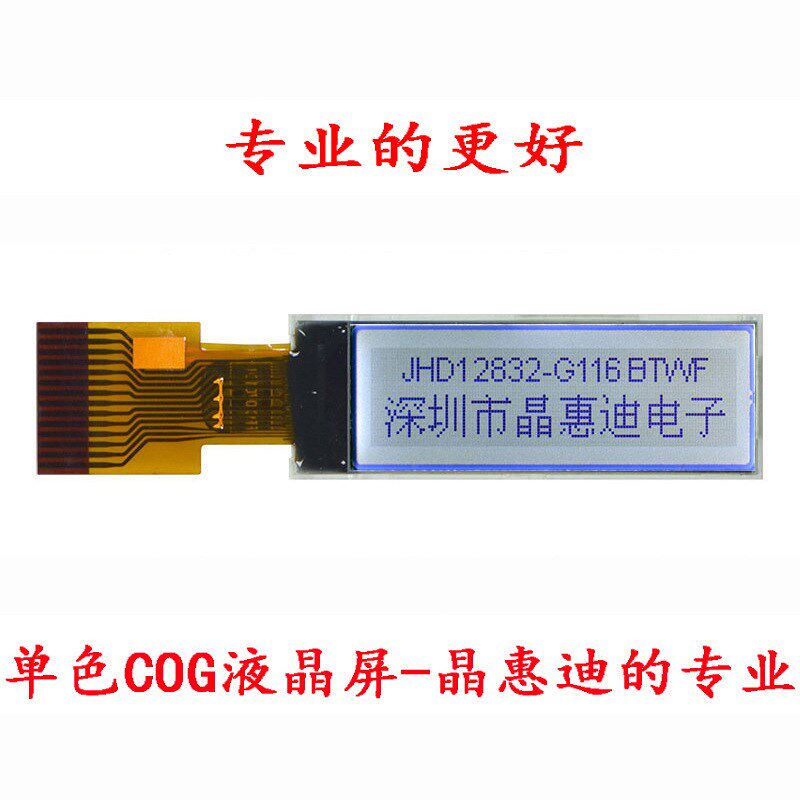 LCM串口屏 12832点阵显示模块 小尺寸黑白屏 工厂供应