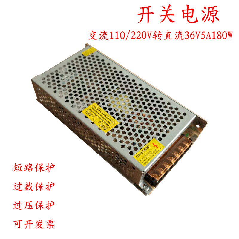 交流110/220V转36V5A电机变压器led开关电源180W工控机床设备电源