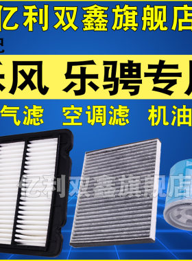 适配雪佛兰乐聘乐风机油滤芯空气空调滤清器三滤原厂升级1.4 1.6