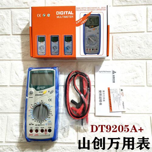 山创万用表 DT9205A+数字数显万能表 机械保护万用表