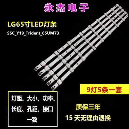 适用LG 65LG73CMECA电视灯条SSC_Y19_Trident_65UM73_rev00_18092