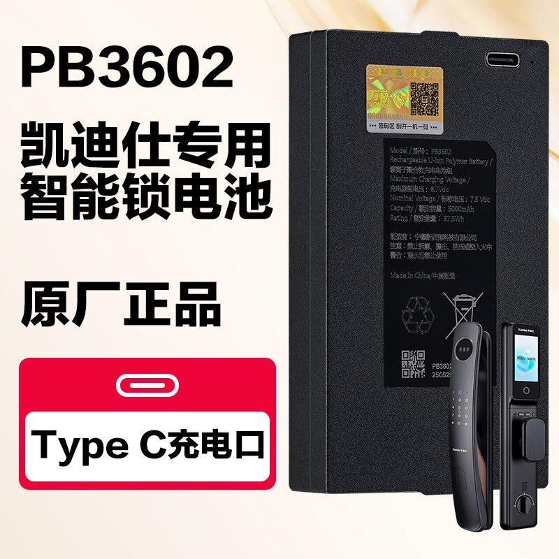 PB3602锂离子聚合物充电电池组凯迪仕专用智能门锁锂电池宁德能源图片