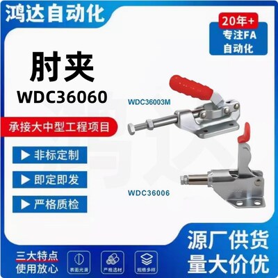 WDC36060 WDC36006 WDC36070 快速夹钳 推拉压紧式 法兰底座