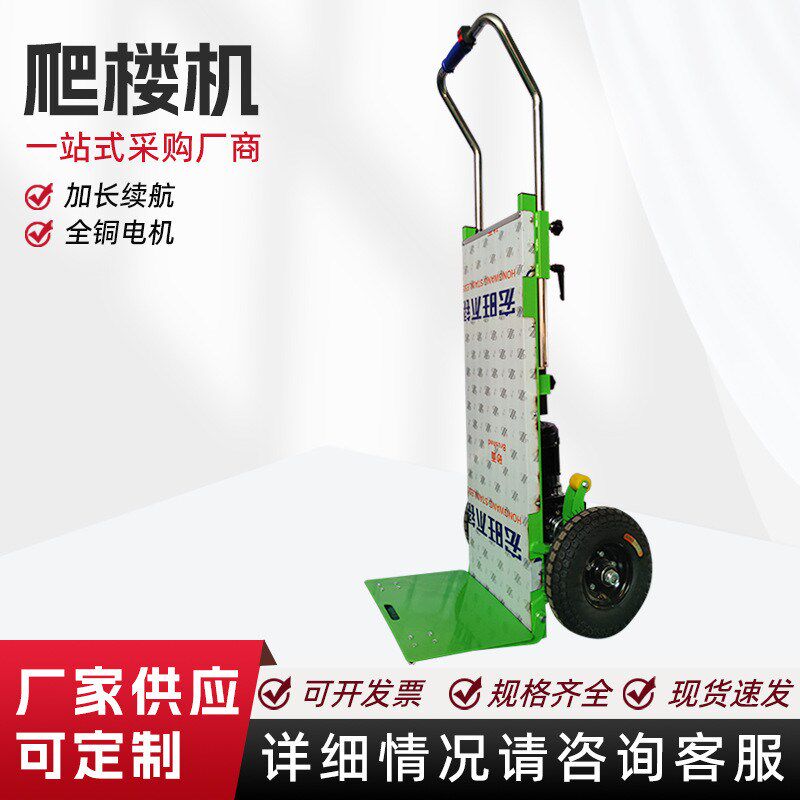 新款电动爬楼机上下楼梯搬运车载重王工具搬家建材搬运神器家电爬