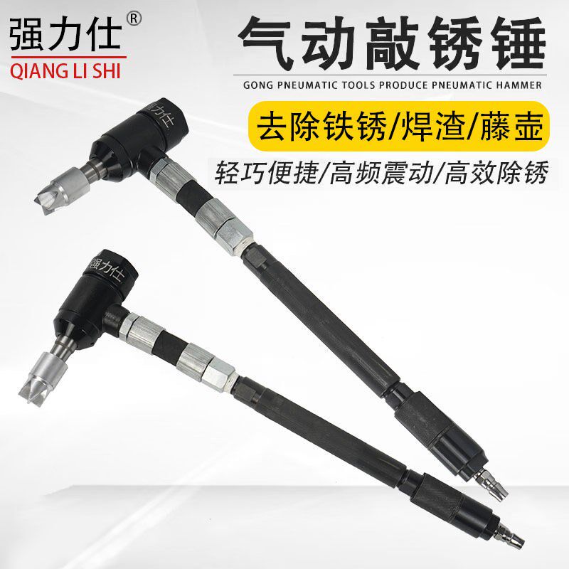强力仕气动手持式除锈锤船舶金属藤壶焊渣锈迹单头工业除锈敲锈锤