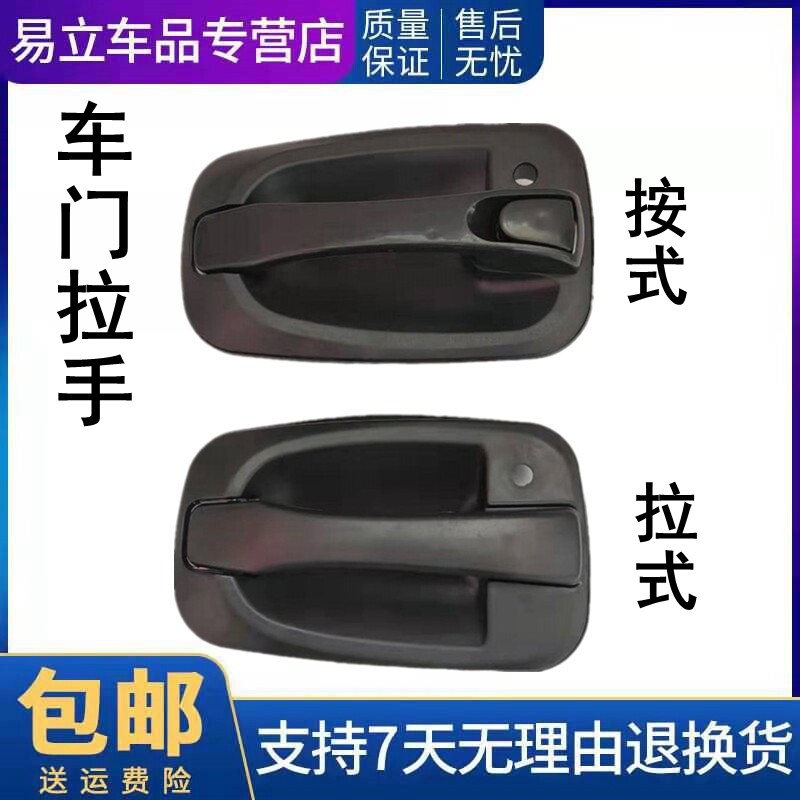 适用於跃进开拓小福星 帅虎世博版H100H300H500 车门外拉手外把手