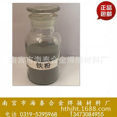 Fe55铁基自熔性合金粉末 铁基粉 耐磨合金粉末 耐热合金喷涂