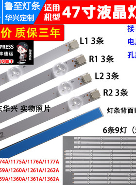 鲁至适用LG47LA6200-CN灯条6916L-1527A/1528A 6916L-1547A/1529A