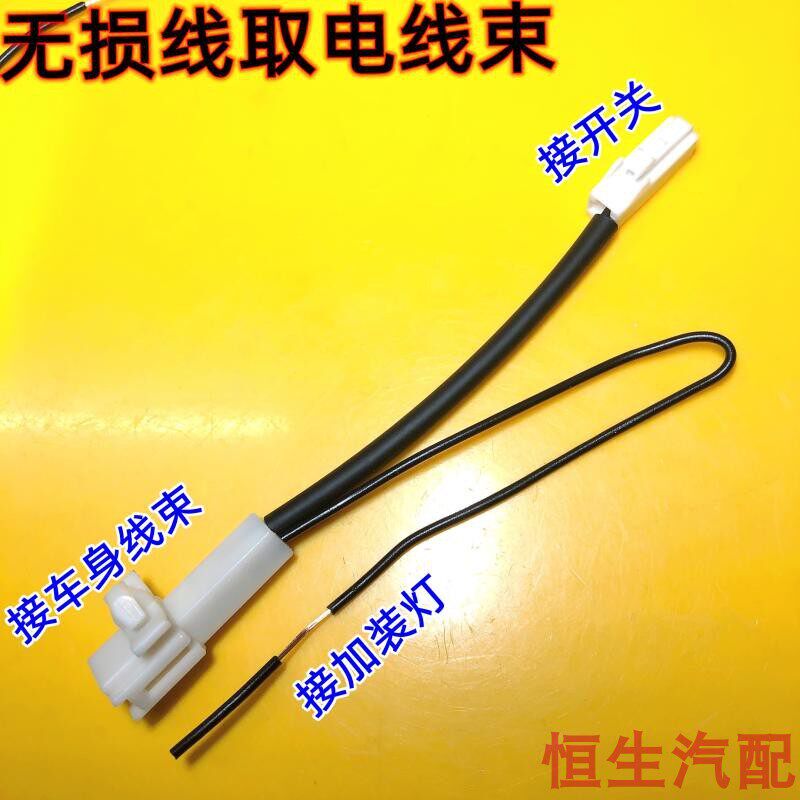 适配汽车门电灯开关插头接头车门感应器接头迎宾踏板取电线束无失