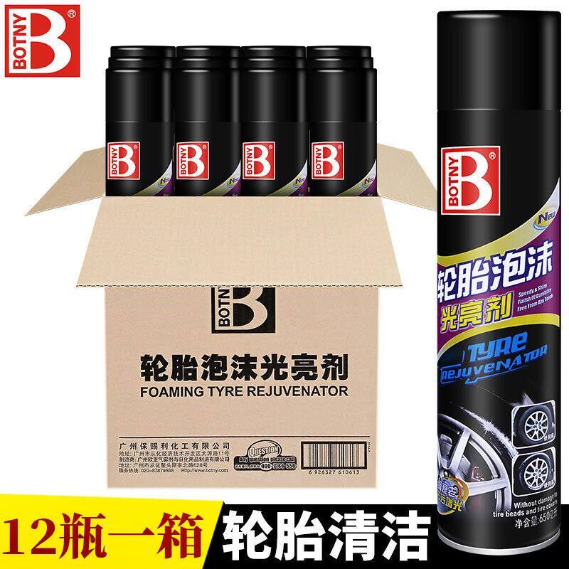 保赐利轮胎泡沫光亮剂液体轮胎釉上光保护剂泡沬清洗剂汽车轮胎蜡