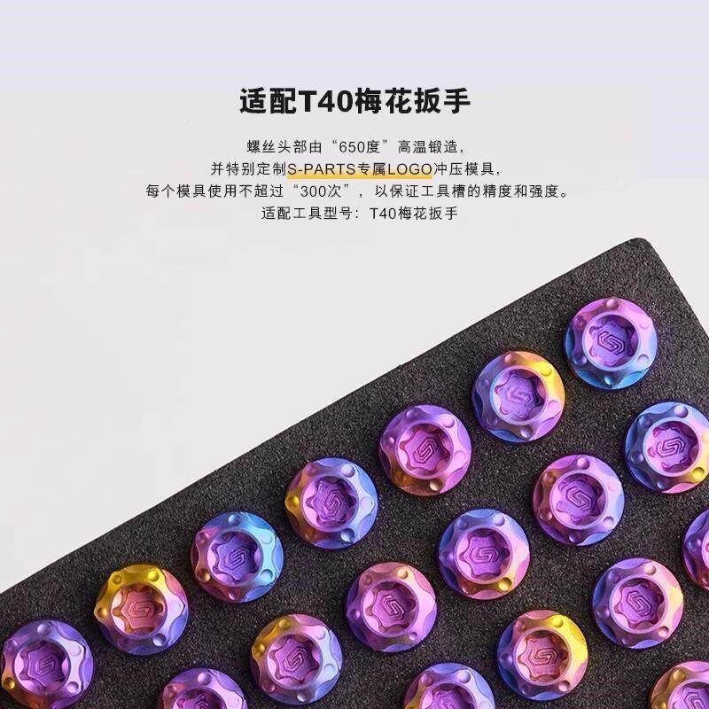 S-P翊鱼ARTS斯坦 M8 标准头锁 A3系列 钛合金螺 丝电动摩车托车改