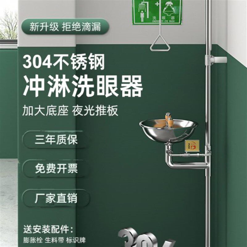 义诺包邮304不锈钢覆合式紧急喷淋洗眼器 立式淋浴冲淋洗眼机验厂