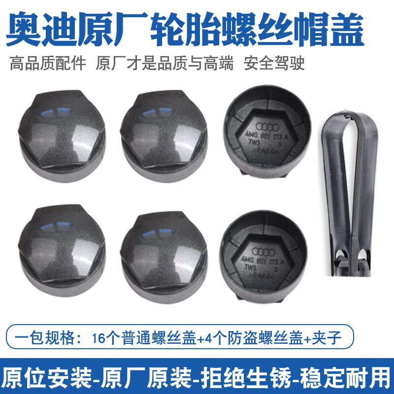 适配奥迪A4L轮胎防盗螺丝帽盖A3 Q2L Q3 Q5L Q7 A6L A5 原厂轮毂