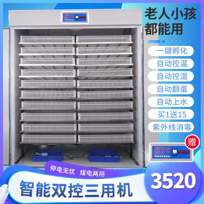 家用5280孵化机鸡鸭鹅孵化箱全自动鸽孵化器12鸵鸟孵化设备孵蛋器